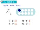 第13课时 10的加减法 ppt课件