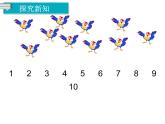 第12课时 10的认识 ppt课件
