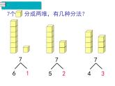 第3课时 6和7的加减法 ppt课件