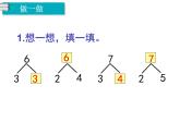 第3课时 6和7的加减法 ppt课件