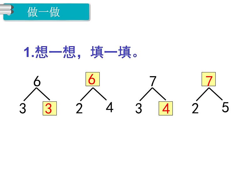 第3课时 6和7的加减法第4页