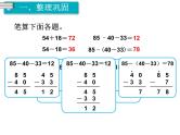 第15课时 整理和复习ppt课件