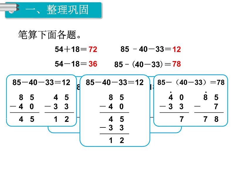 第15课时 整理和复习ppt课件第3页