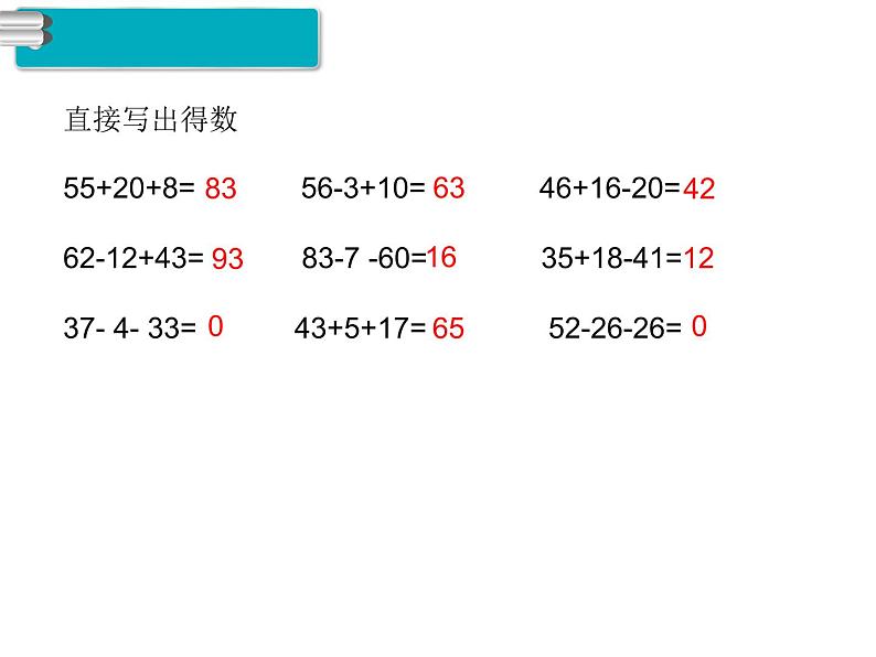 第14课时 100以内的加法和减法_练习课第2页