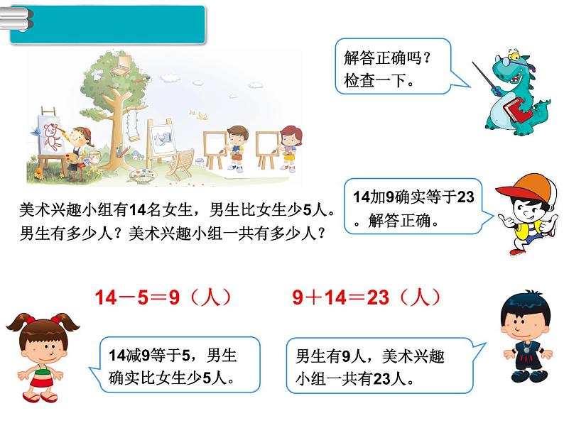 第13课时 100以内的加法和减法_解决问题05