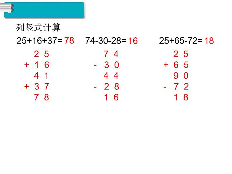 第12课时 100以内的加法和减法（二）练习课第3页