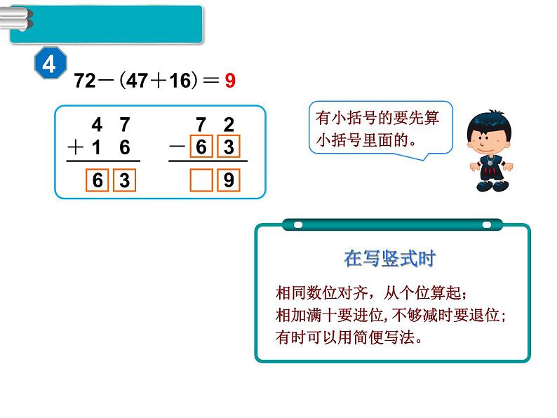 第11课时 加、减混合ppt课件05