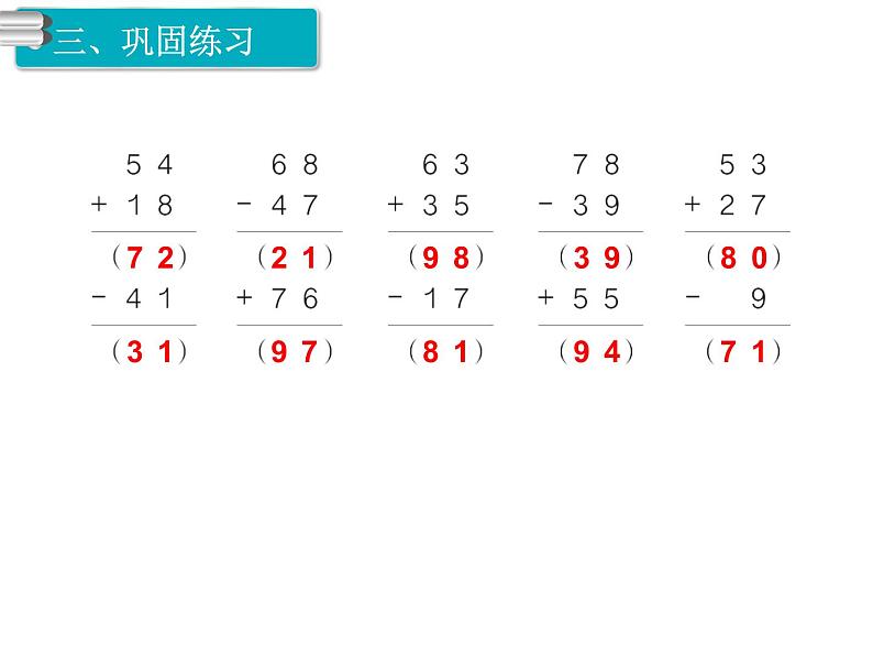 第11课时 加、减混合ppt课件06