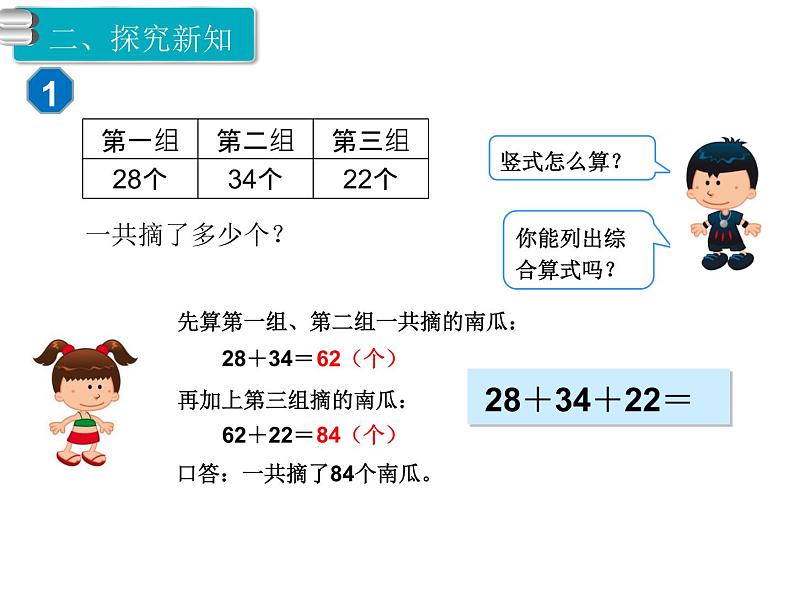 第10课时 连加、连减ppt课件03