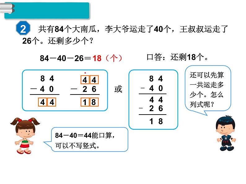 第10课时 连加、连减ppt课件05