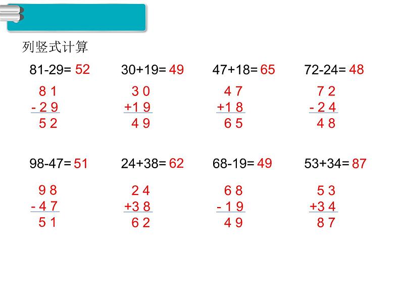 第9课时 100以内的加法和减法练习课02