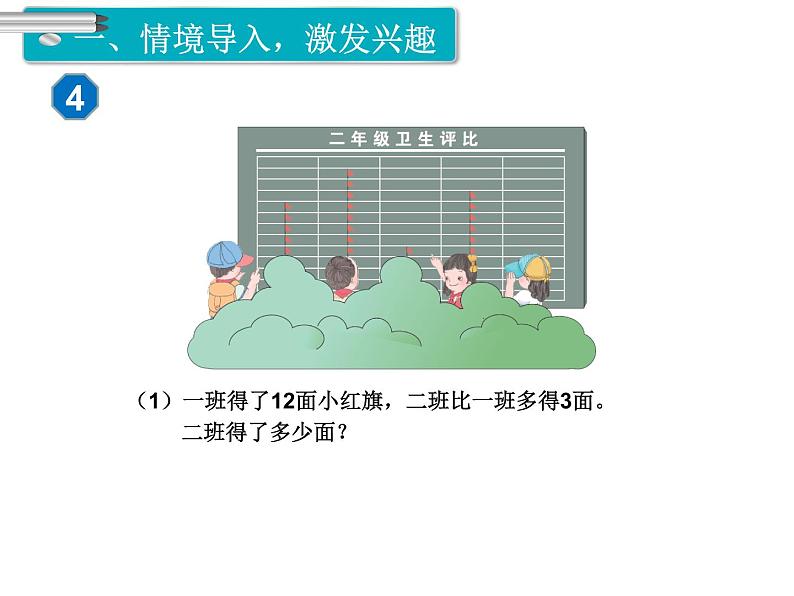 第8课时 100以内的加法和减法_解决问题02