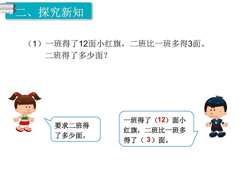 第8课时 100以内的加法和减法_解决问题03