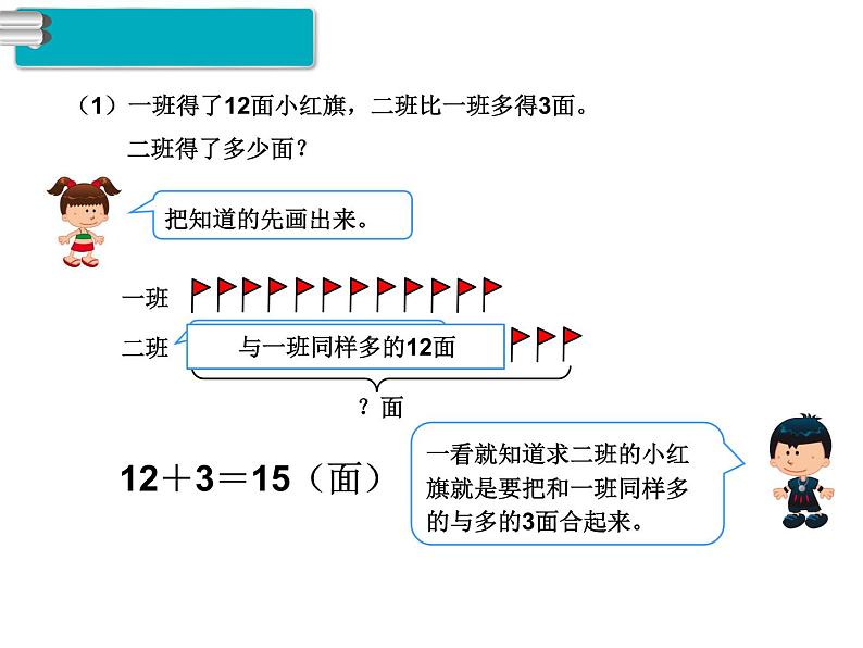 第8课时 100以内的加法和减法_解决问题04