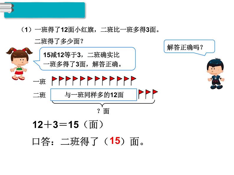 第8课时 100以内的加法和减法_解决问题05