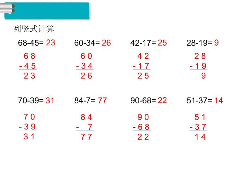 第7课时 退位减练习课第3页