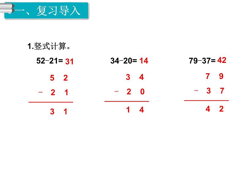 第6课时 退位减ppt课件02