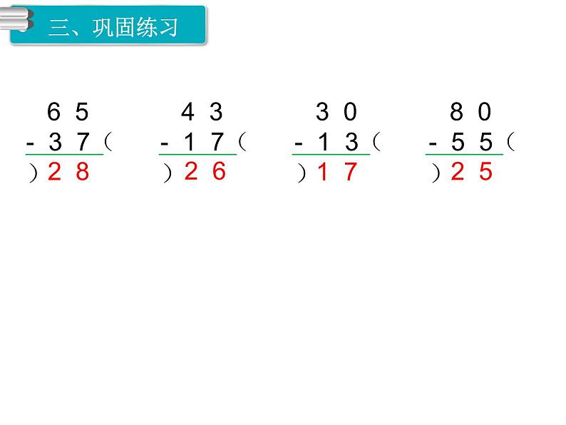 第6课时 退位减ppt课件06