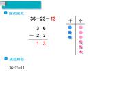 第5課時 不退位減ppt課件