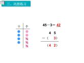 第5課時 不退位減ppt課件