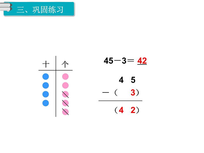 第5课时 不退位减ppt课件05