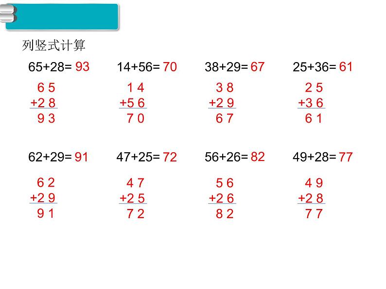 第4课时 100以内的加法和减法（二）练习课02