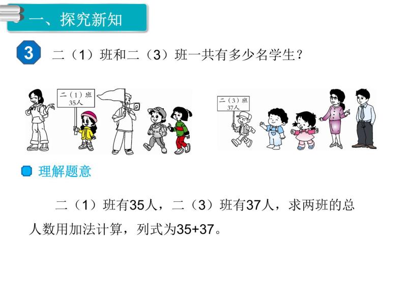 第3课时 进位加ppt课件02