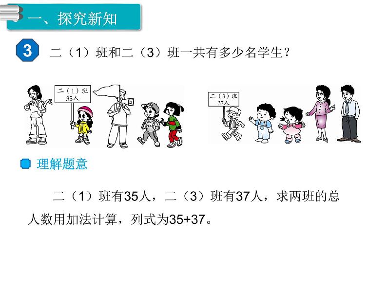 第3课时 进位加ppt课件02