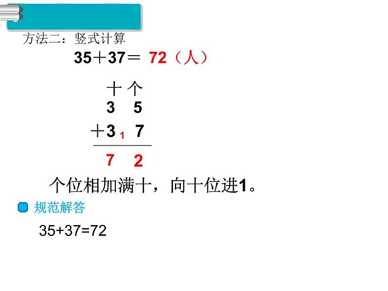 第3课时 进位加ppt课件04