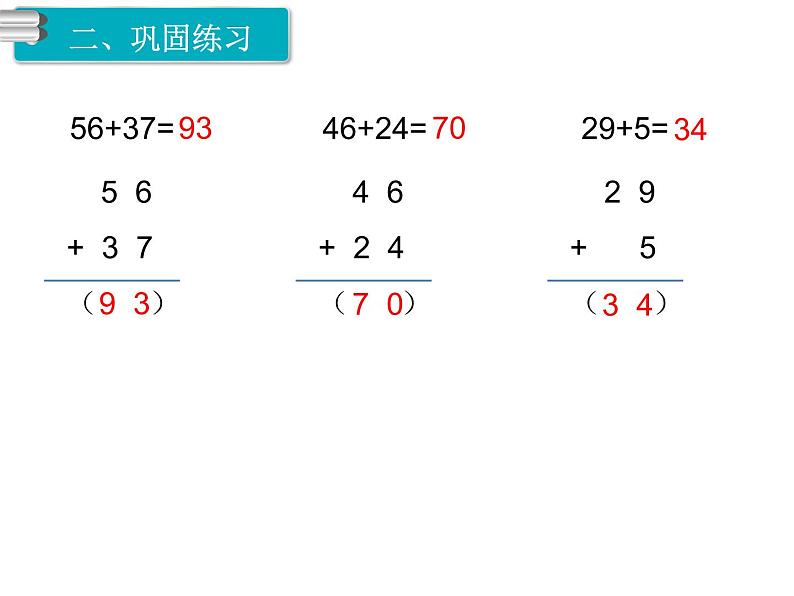 第3课时 进位加ppt课件05