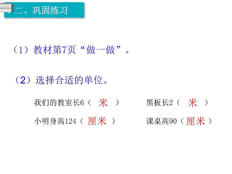 第4课时 长度单位解决问题第5页