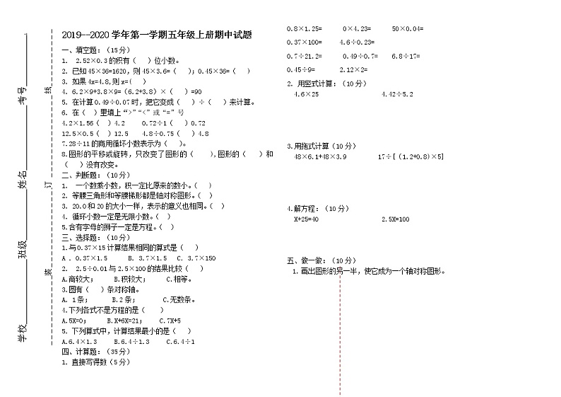2019--2020学年五年级上册数学期中试题第1页