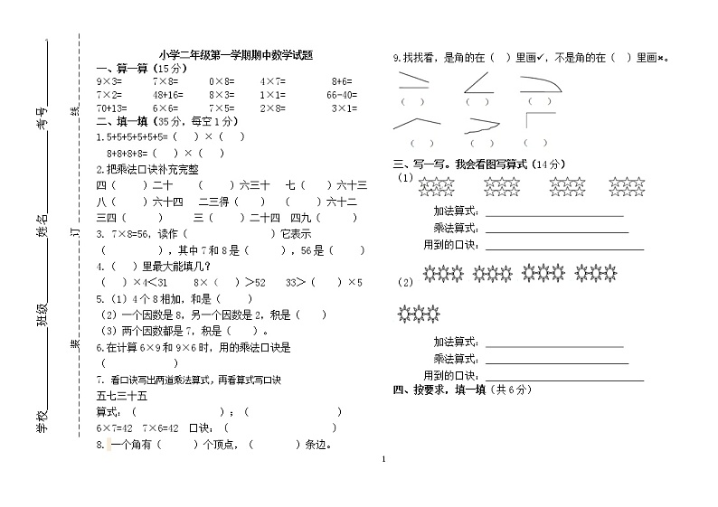 2数学试题及答案第1页
