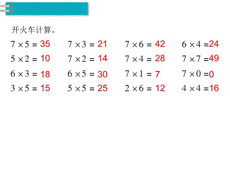 第2课时  7的乘法口诀练习课PPT课件02