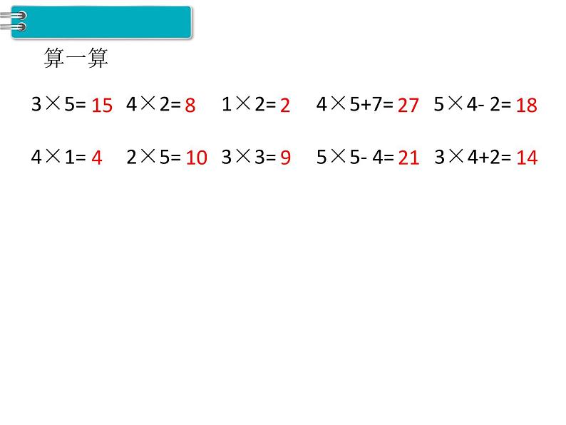 第10课时  2~6的乘法口诀练习课02