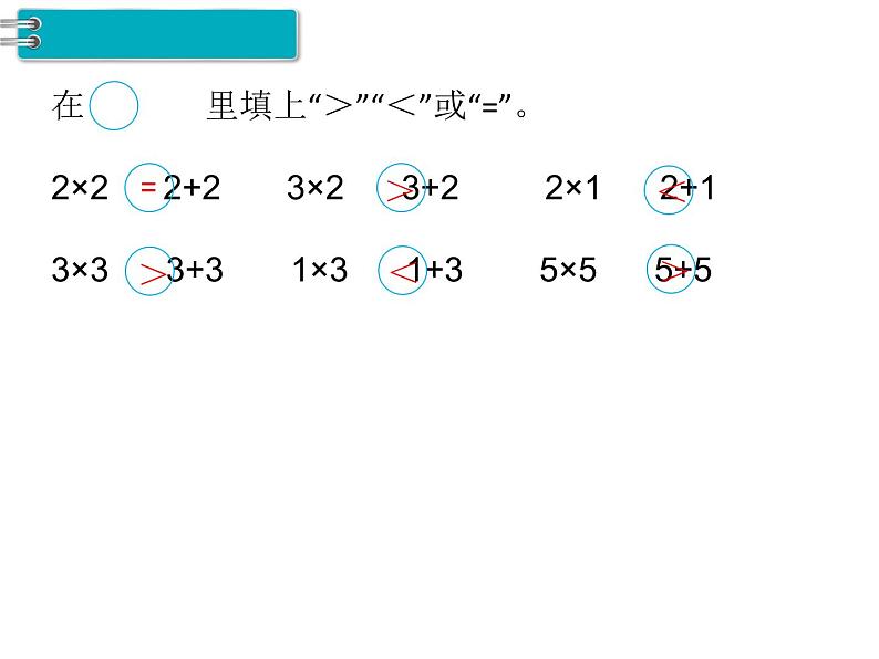 第10课时  2~6的乘法口诀练习课03