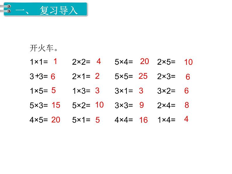 第7课时 6的乘法口诀ppt课件02