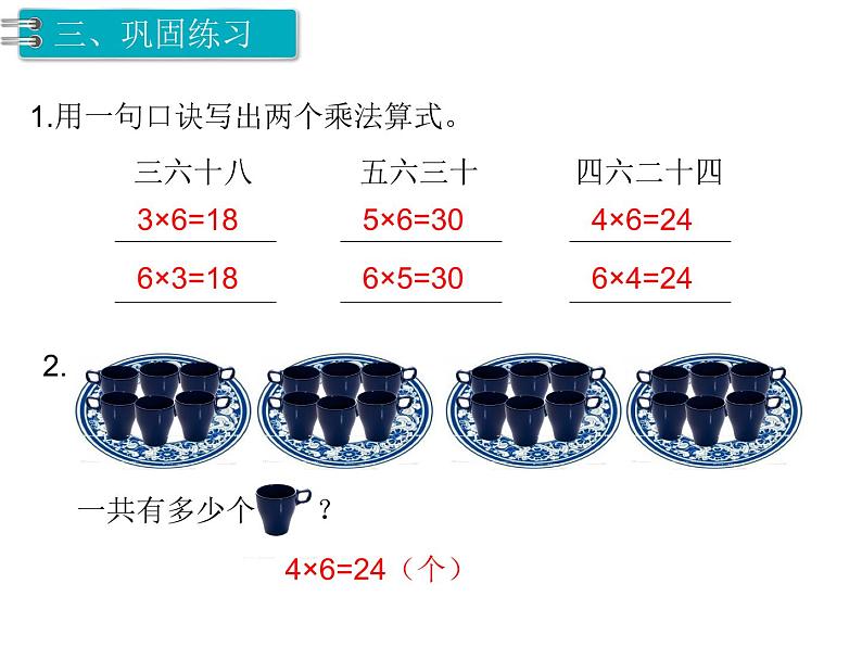 第7课时 6的乘法口诀ppt课件05