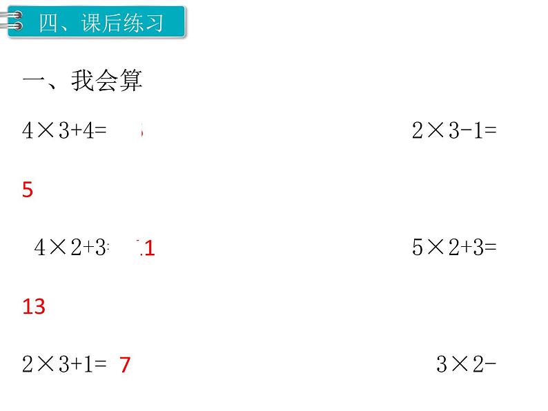 第6课时 乘加和乘减PPT课件第5页