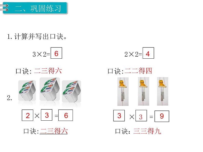 第4课时 2、3、4的乘法口诀（1）ppt课件04