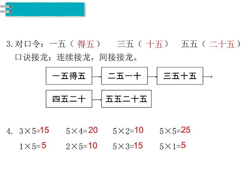 第3课时 5的乘法口诀ppt课件第5页