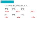 第2课时 乘法的初步认识_练习课ppt