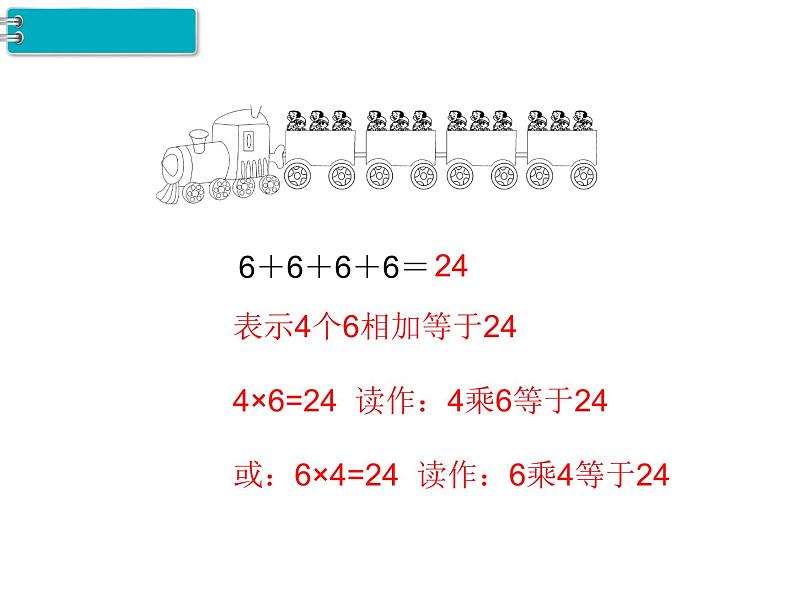 第1课时 乘法的初步认识ppt课件06