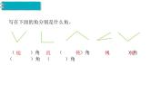 第5课时  角的初步认识练习课ppt课件
