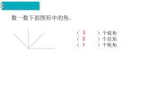 第5课时  角的初步认识练习课ppt课件
