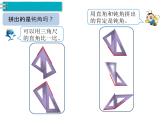 第4课时  角的初步认识_解决问题ppt课件