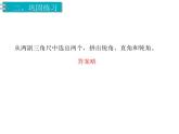 第4课时  角的初步认识_解决问题ppt课件