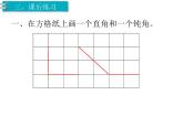 第3课时  认识锐角和钝角ppt课件