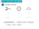 第1课时  认识角ppt课件