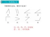 第1课时  认识角ppt课件